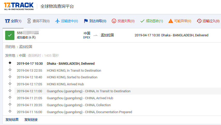 迪比翼快遞到孟加拉國時(shí)效