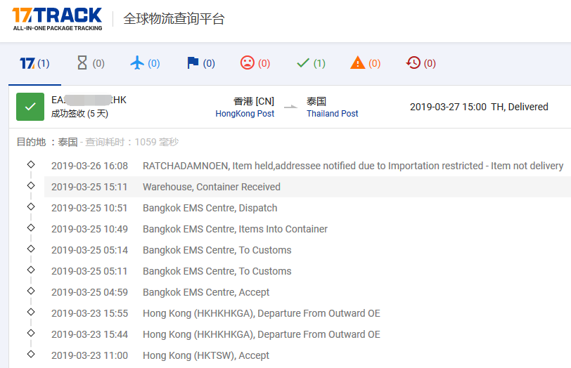 香港EMS到泰嘉時效
