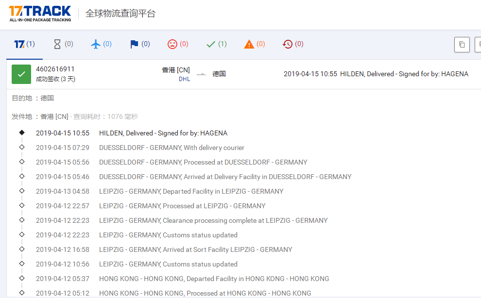 香港DHL小貨到德國簽收時(shí)效