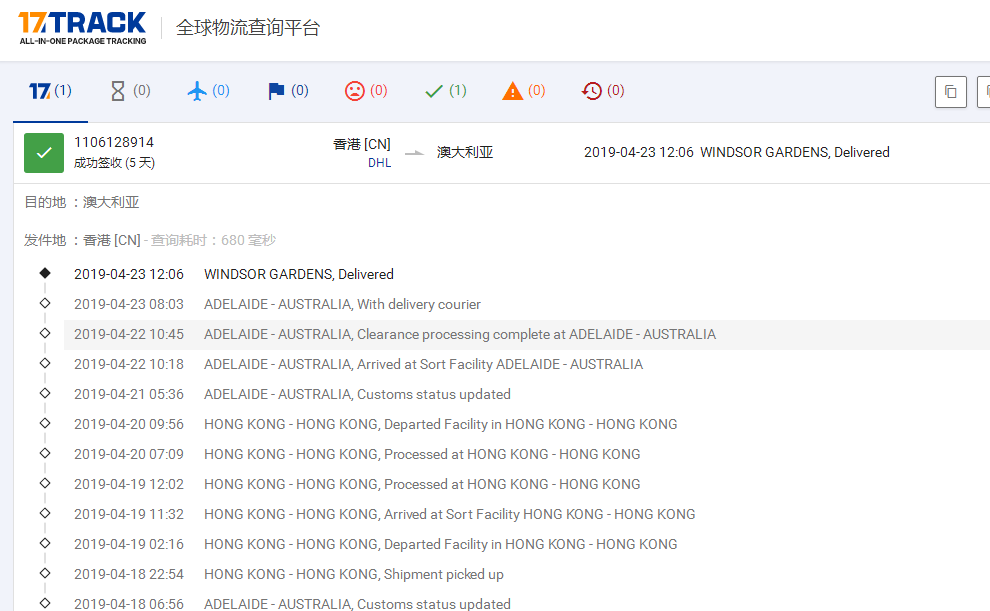 香港DHL小貨到澳大利亞簽收時(shí)效
