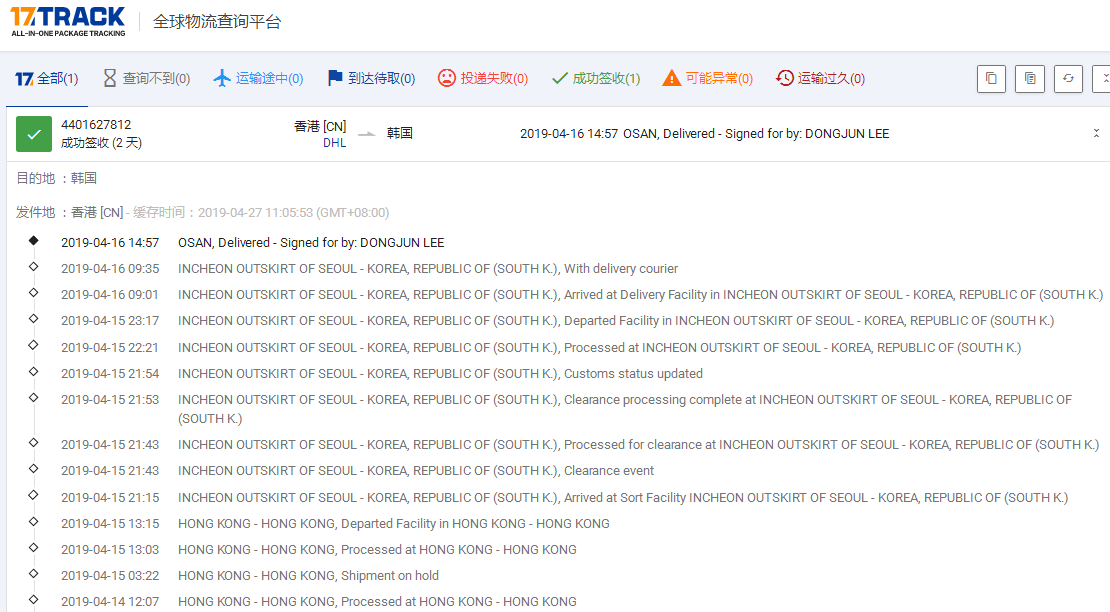 HKDHL優先級到韓國簽收時效