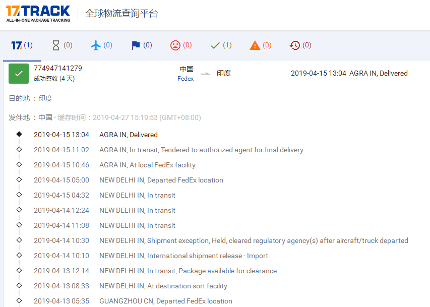 深圳聯邦IE到印度簽收時效