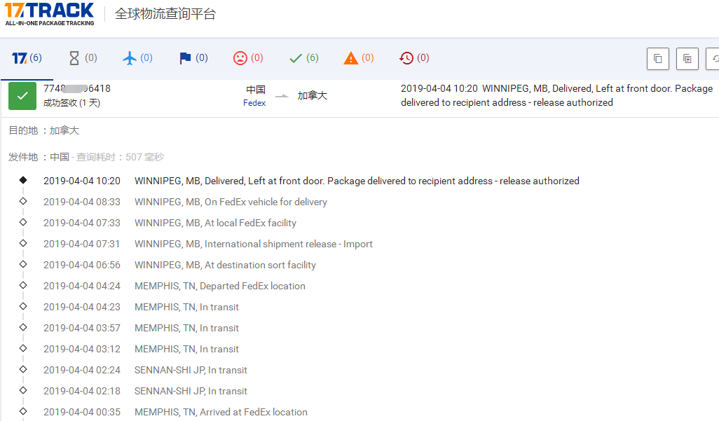 深圳聯(lián)邦快遞袋到加拿大簽收時(shí)效