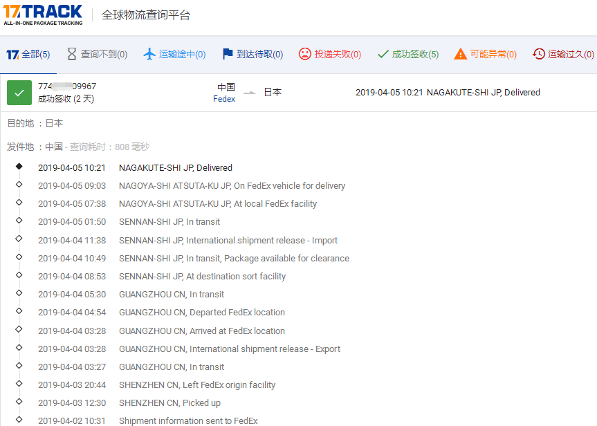 深圳聯(lián)邦快遞袋到日本簽收時(shí)效