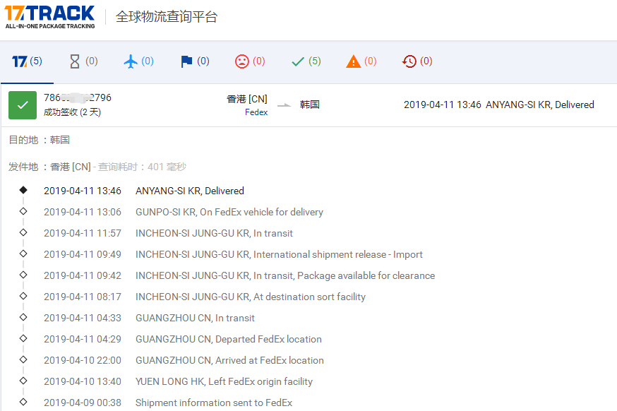 香港Fedex-標(biāo)準(zhǔn)IE到韓國(guó)簽收時(shí)效