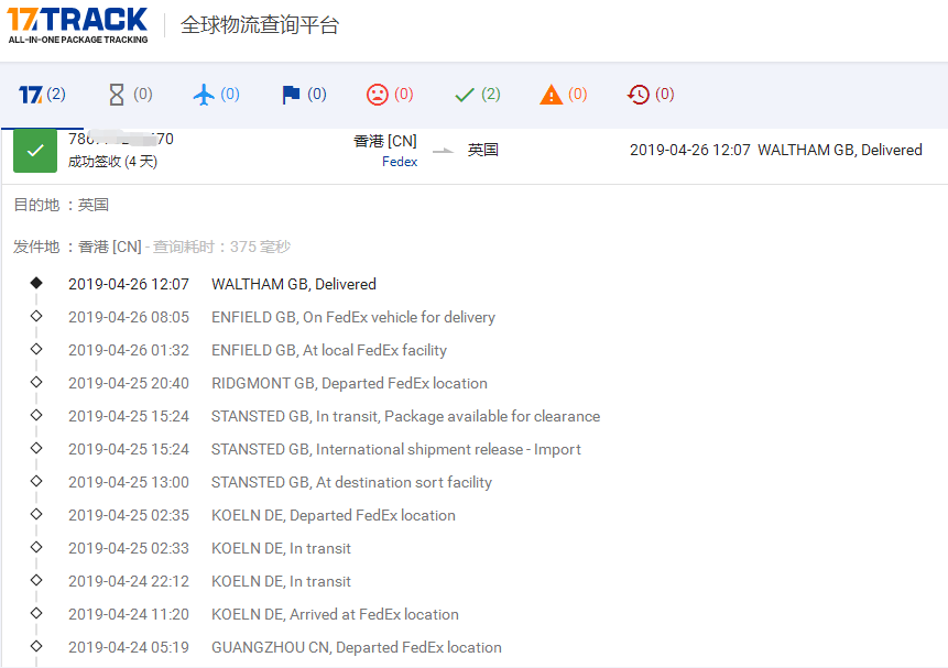 香港Fedex-標(biāo)準(zhǔn)IE到英國(guó)簽收時(shí)效