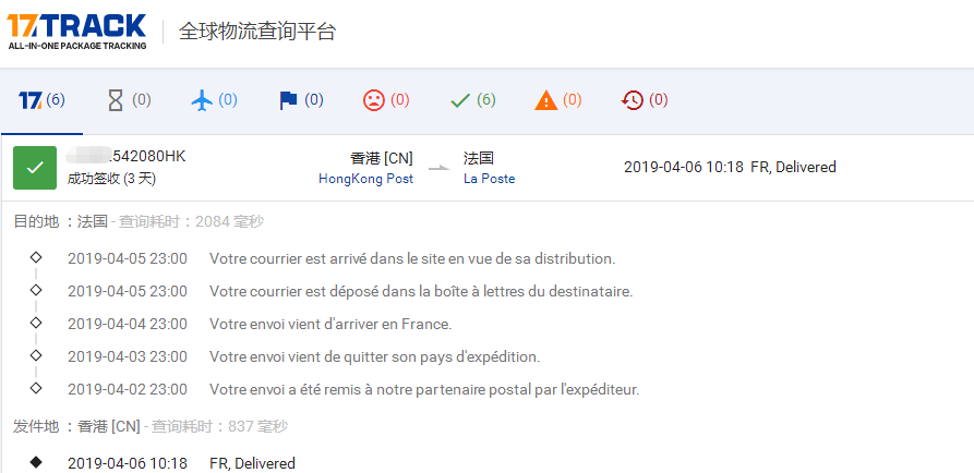 香港線下E郵寶到法國(guó)簽收時(shí)效