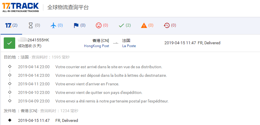 香港掛號(hào)到法國簽收時(shí)效