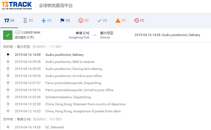 香港掛號(hào)到愛沙尼亞簽收時(shí)效