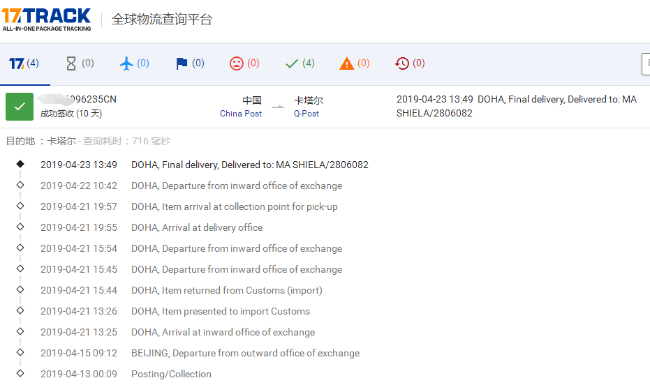 中國大包到卡塔爾簽收時效