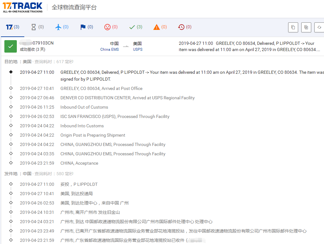 廣州EMS-內(nèi)電到美國簽收時(shí)效