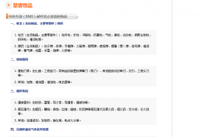 中國(guó)郵政能寄帶電物品到國(guó)外嗎?