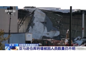 美國遭遇罕見龍卷風襲擊，物流受影響