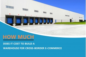 跨境電商云倉倉儲費用高嗎？