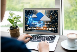 跨境云倉提供什么服務？
